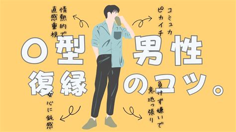 蠍 座 o 型 男性 復縁|O型男性と復縁する方法6選！O型男性が出す「復縁サ .